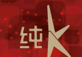 无锡圣马商务ktv招聘包厢商务礼仪,(可便装无需换装)