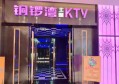 无锡宜兴市ktv招聘包厢点歌服务生,招聘信息真实吗